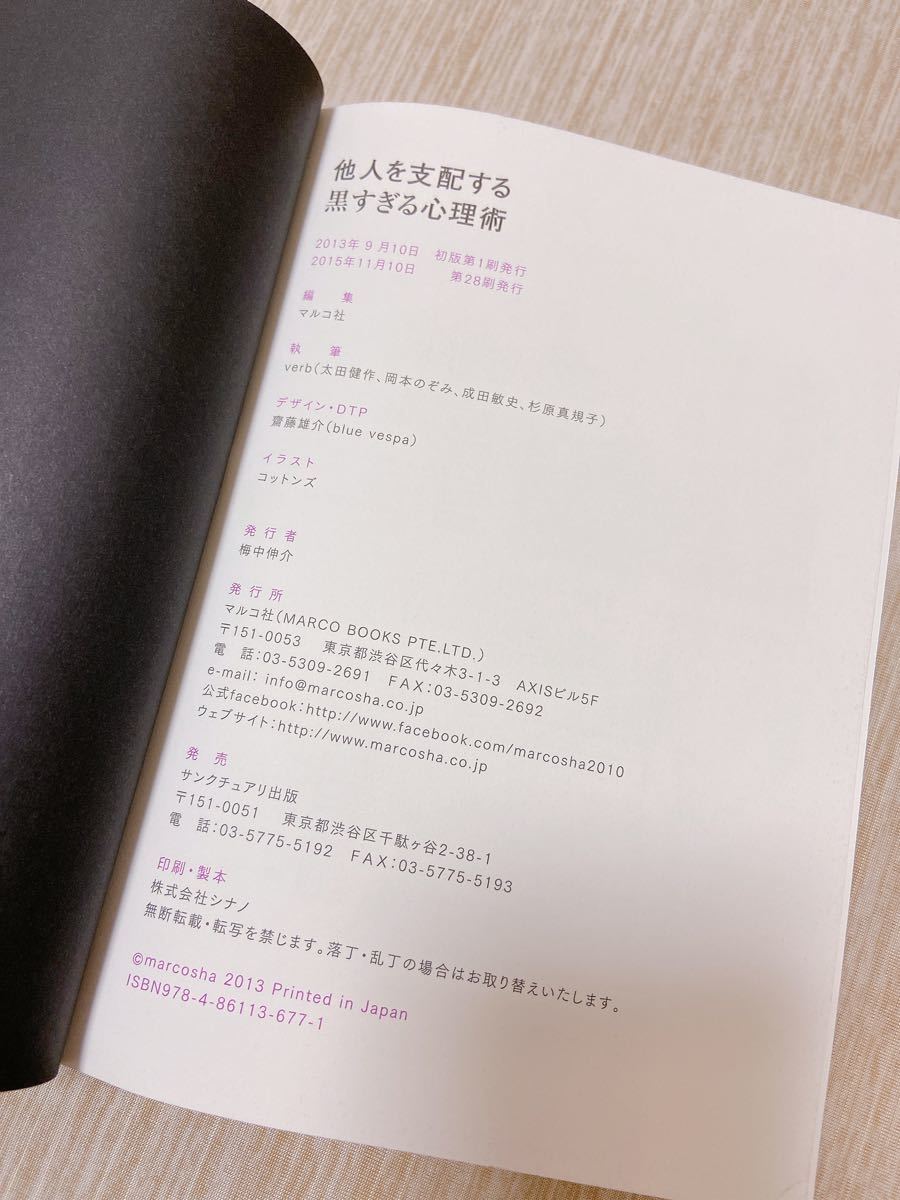 Paypayフリマ 他人を支配する黒すぎる心理学 Paypayフリマ 他人を支配する黒すぎる心理学