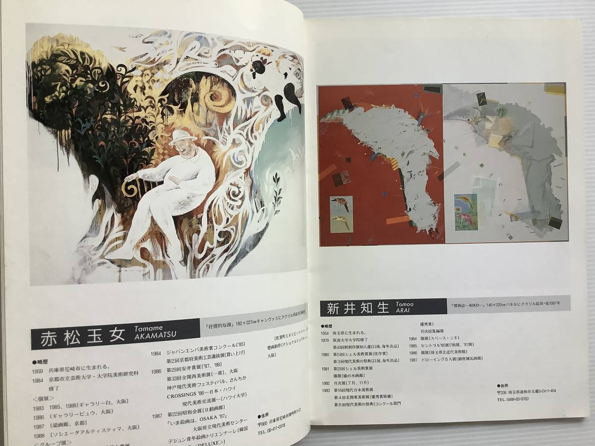 アート図録■ARTBOOK_OUTLET■O7-052★送料無料 88絵画今展 京都市美術館 三重県立美術館 埼玉県立近代美術館 カタログの画像3