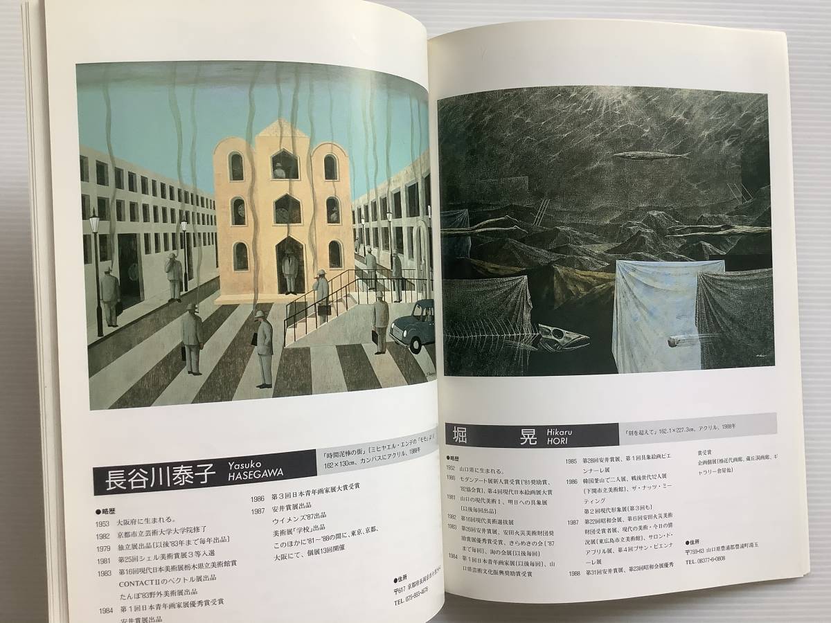 アート図録■ARTBOOK_OUTLET■O7-052★送料無料 88絵画今展 京都市美術館 三重県立美術館 埼玉県立近代美術館 カタログの画像4