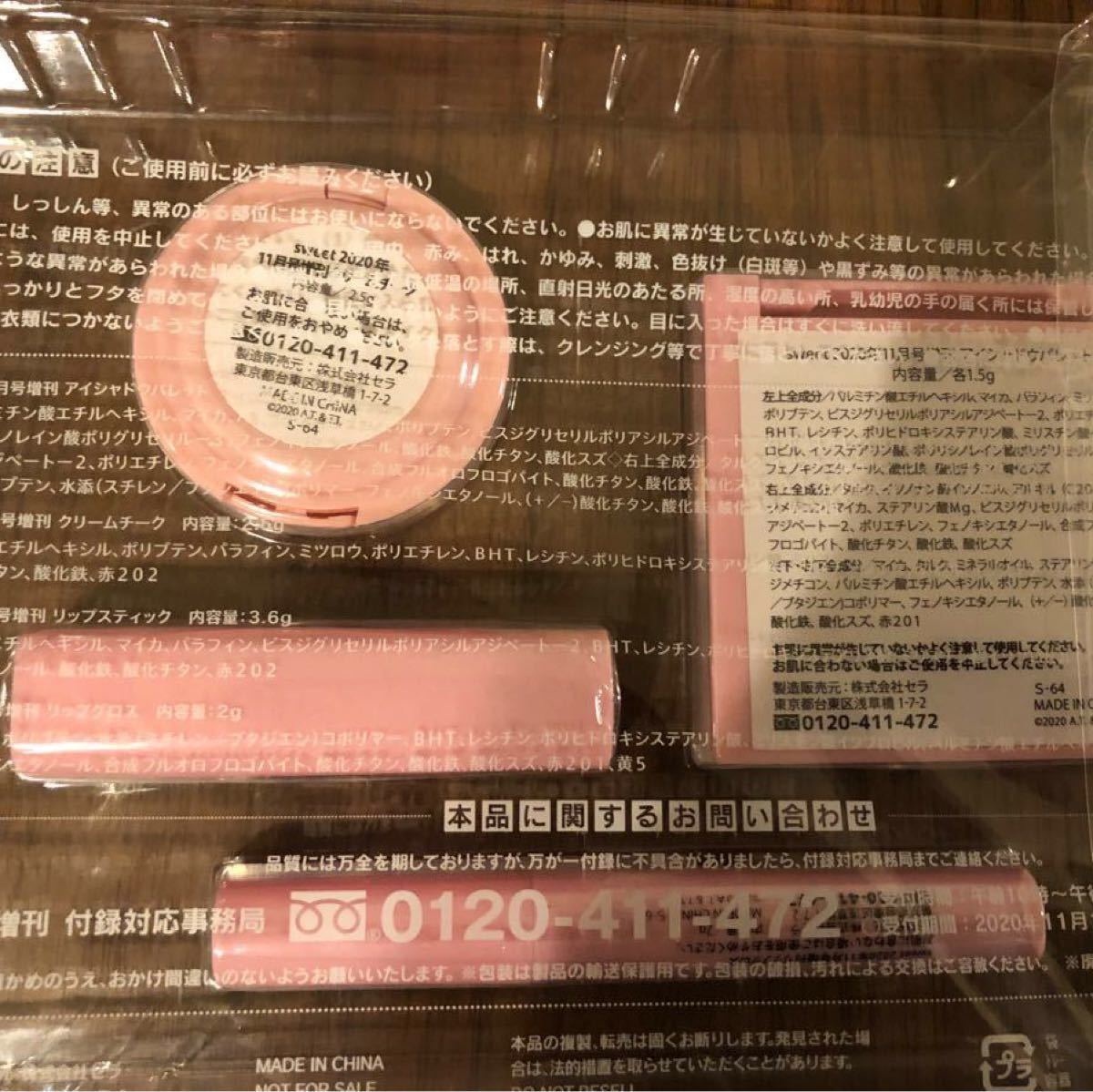 sweet11月号増刊号付録品　メイクセット　バーバパパ