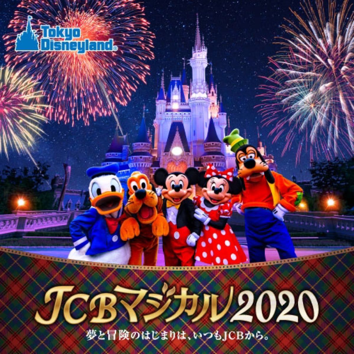 Paypayフリマ 東京ディズニーリゾート Jcbマジカル Tdl ディズニー 貸切招待 Paypayフリマ 東京ディズニーリゾート Jcbマジカル Tdl ディズニー 貸切招待