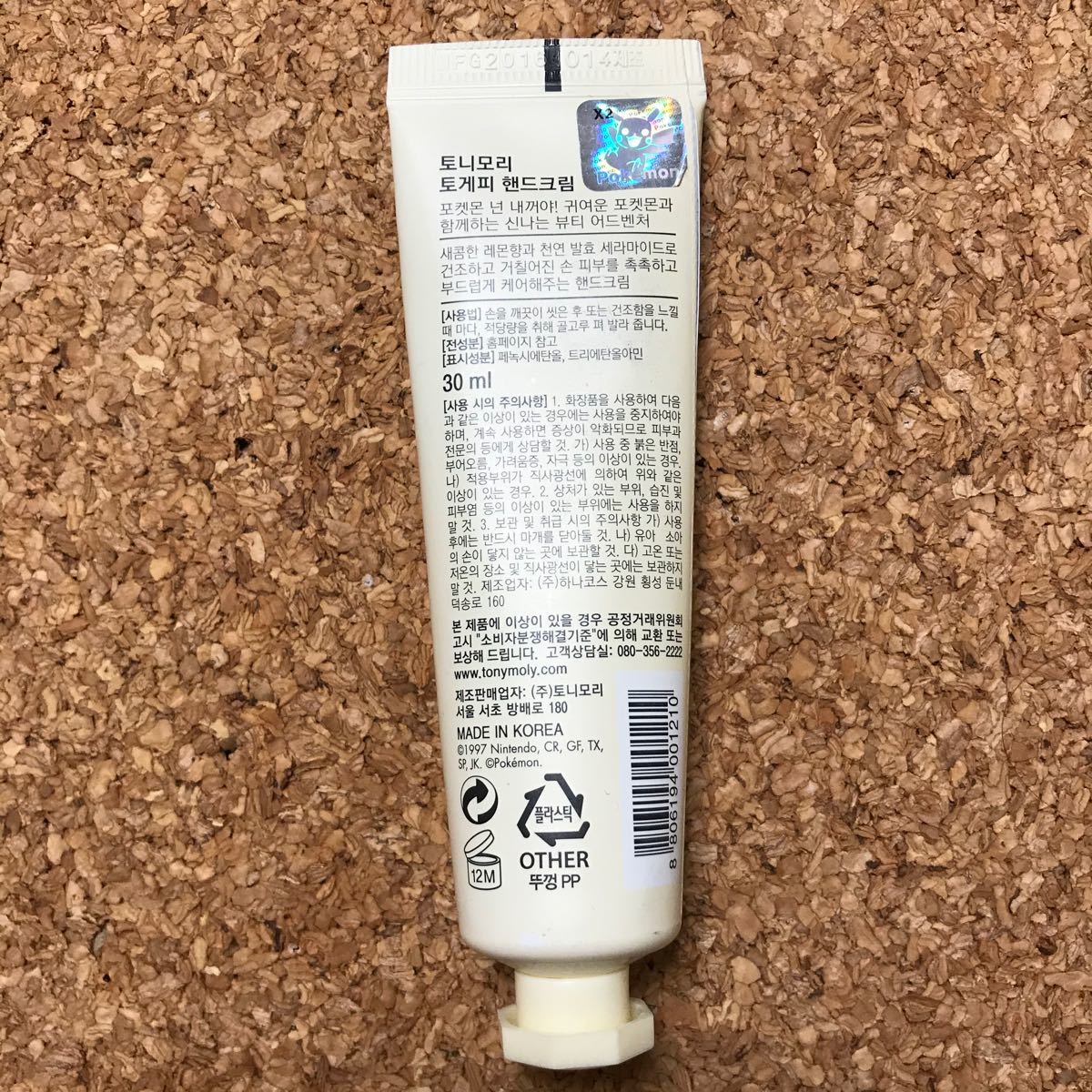 Paypayフリマ ポケモン ハンドクリーム Tonymoly Paypayフリマ ポケモン ハンドクリーム Tonymoly