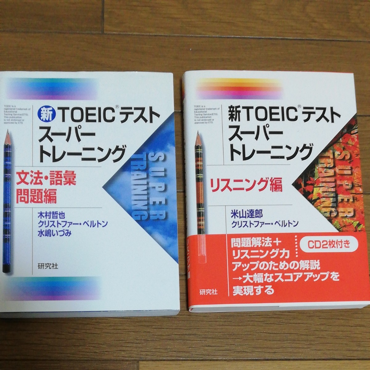 2冊セット ＴＯＥＩＣテストス－パ－トレ－ニング リスニング編、文法・語彙問題編