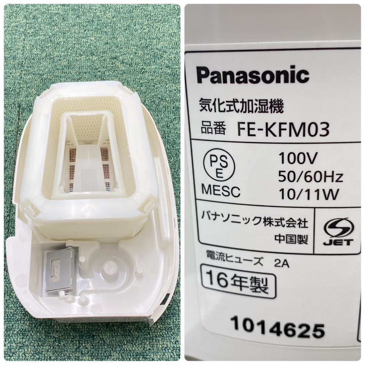 パナソニック 気化式加湿機 2016年製|Yahoo!フリマ(旧PayPay パナソニック 気化式加湿機 2016年製|Yahoo!フリマ(旧PayPay