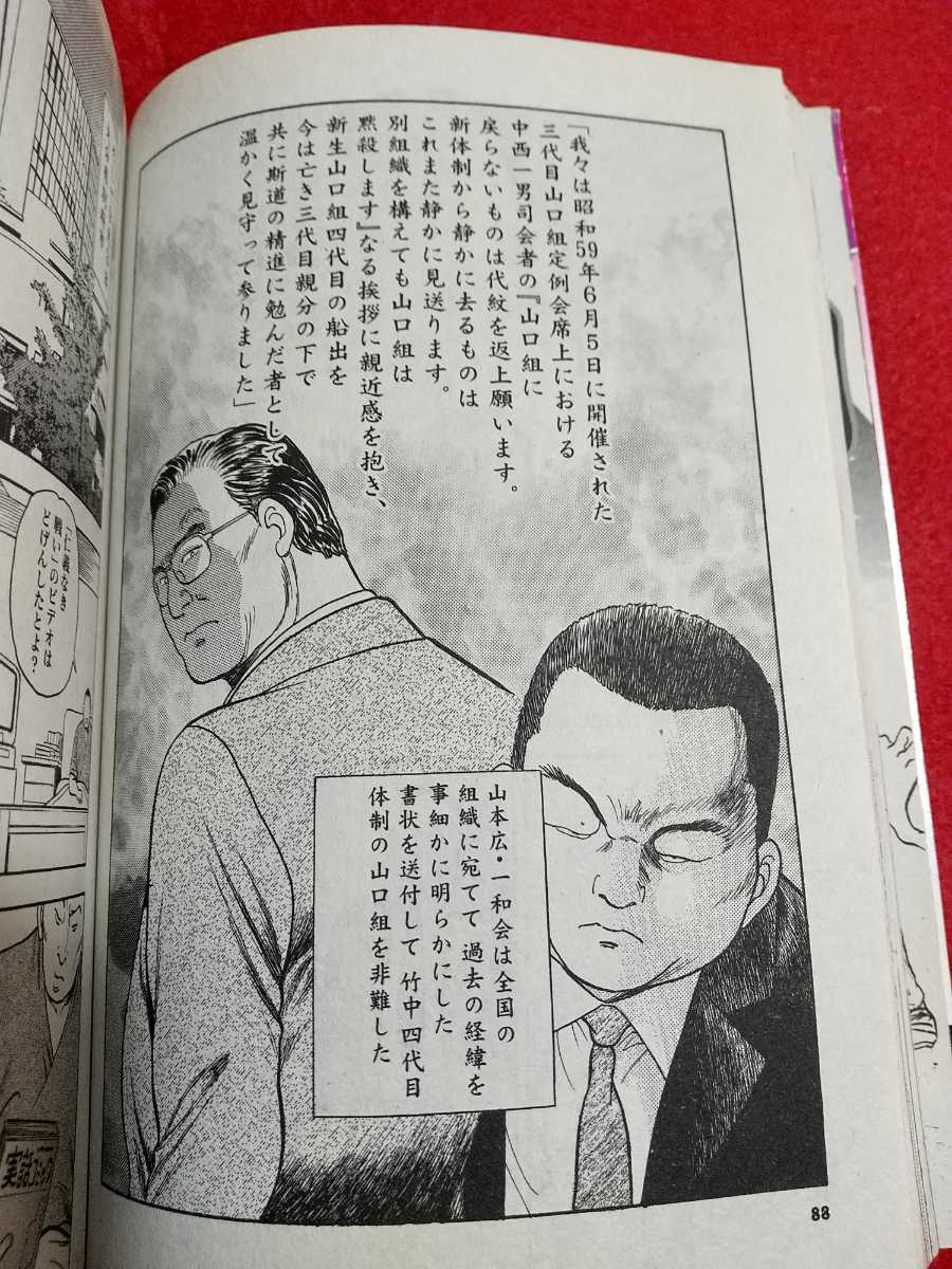 【漫画】山一抗争禁断の裏側 ～あなたの知らない山口組抗争外伝～ ◎原作/月檸一閃・作画/多賀屋十四 _画像5