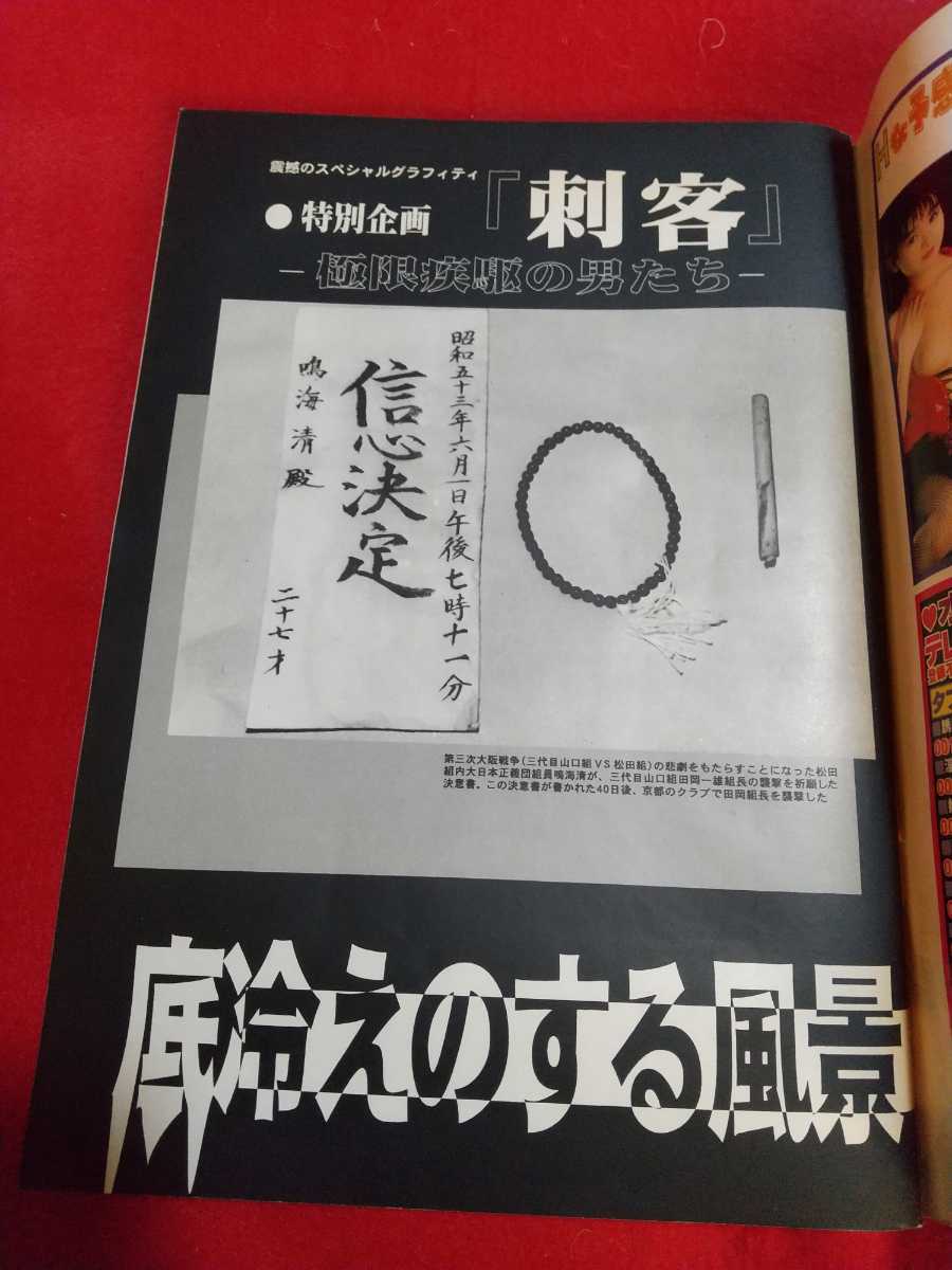 超激レア 入手困難 実話時代bull 1997年5月号 刺客 極限疾駆の男たち 四代目山口組組長 竹中正久組長暗殺事件 裏社会 売買されたオークション情報 Yahooの商品情報をアーカイブ公開 オークファン Aucfan Com 超激レア 入手困難 実話時代bull 1997年5月号 刺客 極限疾駆の男たち 四代目山口組組長 竹中正久組長暗殺事件 裏社会 売買されたオークション情報 Yahooの商品情報をアーカイブ公開 オークファン Aucfan Com