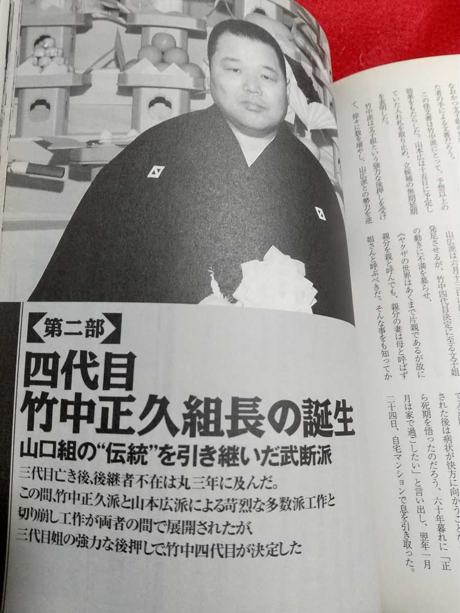 代購代標第一品牌 樂淘letao 山口組血風録 写真で見る山口組 戦闘史 田岡一雄 地道行雄 山本健一 菅谷政雄 竹中正久 Etc