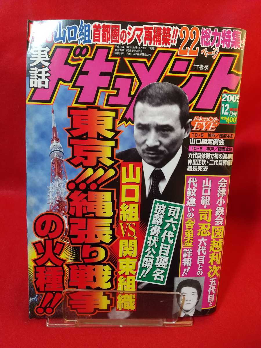 ヤフオク 超激レア 入手困難 実話ドキュメント 05年12