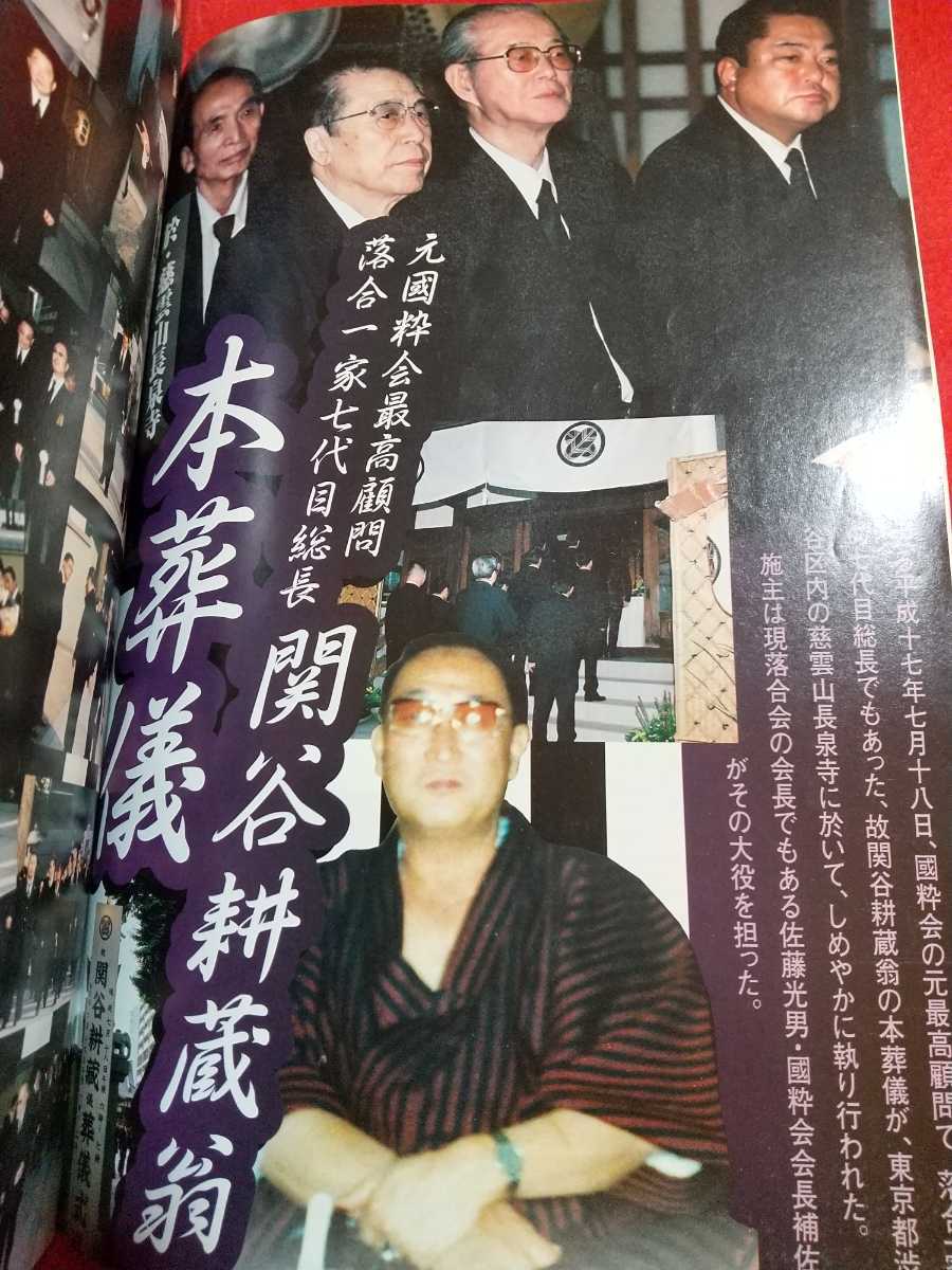 ★超激レア/入手困難★ 実話ドキュメント 2005年10月号 ～司忍六代目、鉄壁布陣 電光石火の断行!!!～ 髙山清司若頭就任!! 中野会解散!!_画像5