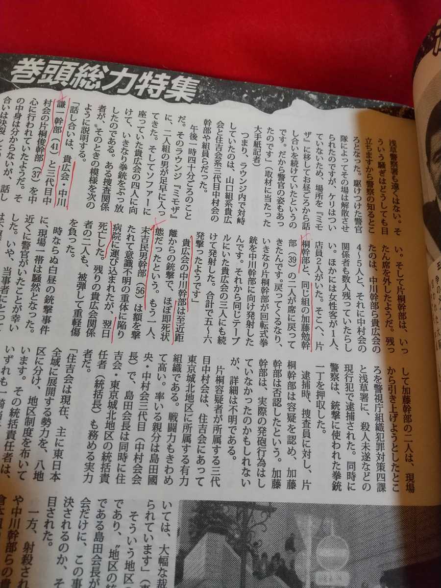 ★超激レア/入手困難★ 実話ドキュメント 2005年1月号 ～五代目山口組 抗争と裁判の500日!!～ 山口二矢烈士 四十五回忌法要_画像3