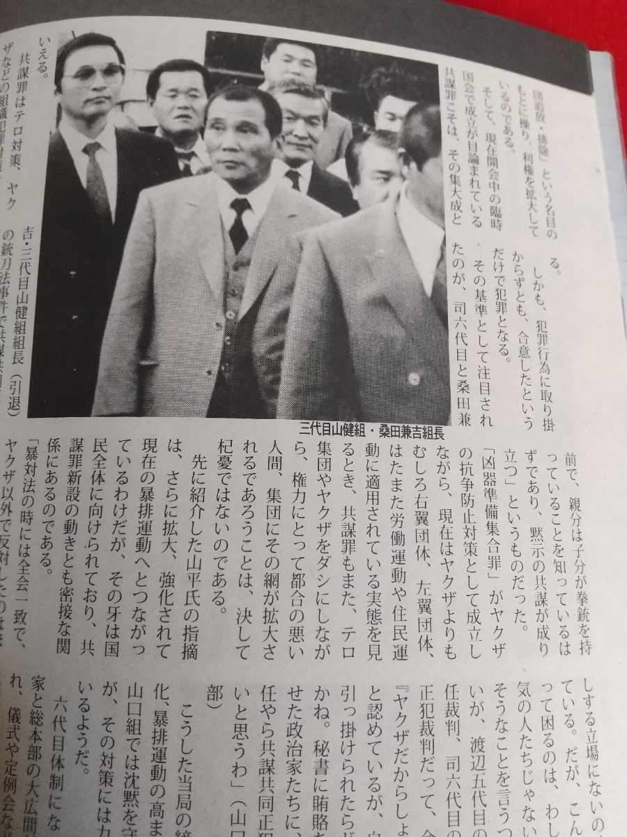 ★激レア/入手困難★ 実話ドキュメント 2006年12月号 ～六代目山口組、四代目稲川会 有力組長「兄弟盃」へ!!～_画像7