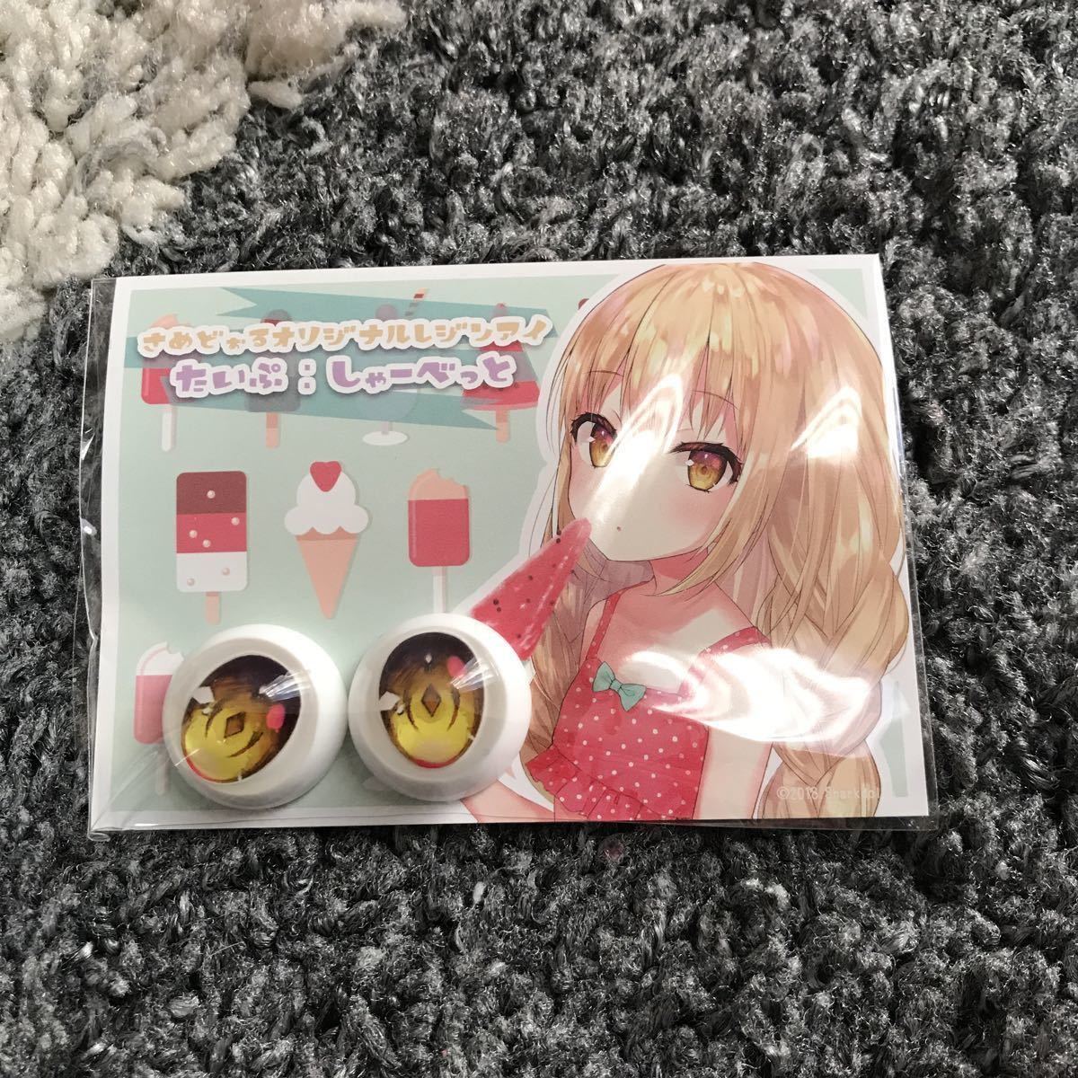 【売り切り御免!】 【新品 未開封】れもん さめどぉる様製 レジンアイ しゃーべっと さめアイ 黄色系 黄 きいろ ドールパーツ DD レモン シャーベット アイ 【売り切り御免!】 【新品 未開封】れもん さめどぉる様製 レジンアイ しゃーべっと さめアイ 黄色系 黄 きいろ ドールパーツ DD レモン シャーベット アイ