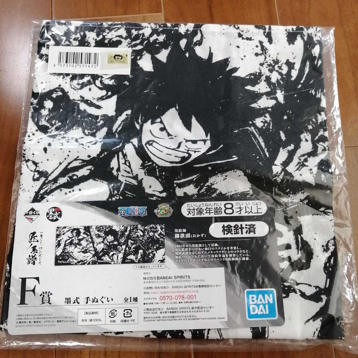 ヤフオク 新品 一番くじ ワンピース 匠系譜 墨式手ぬぐい ヤフオク 新品 一番くじ ワンピース 匠系譜 墨式手ぬぐい