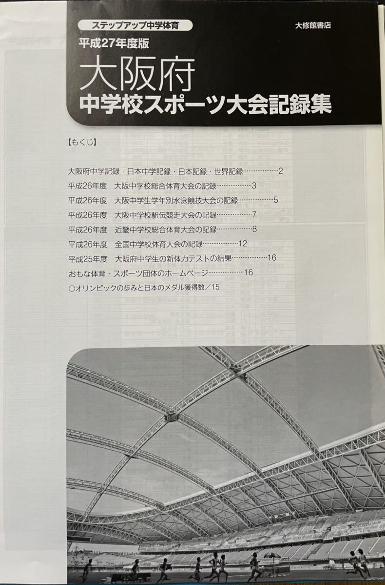 中学校　保健体育　学校教科書・教材　◆2015年度中学校で使用◆　大阪府資料付　大修館書店_画像5