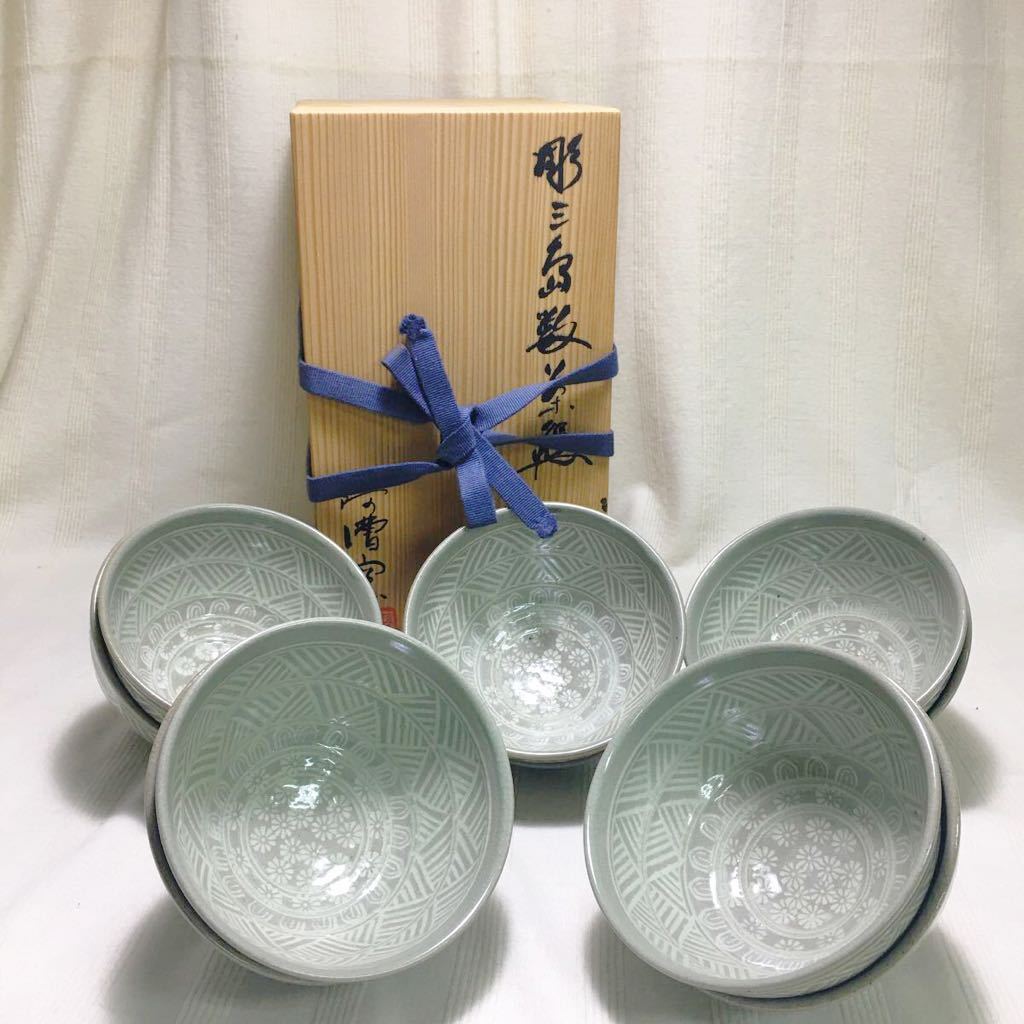 上品な 阿漕窯 彫三島数茶碗 拾客 抹茶碗 茶道具 当店は最高な サービスを提供します
