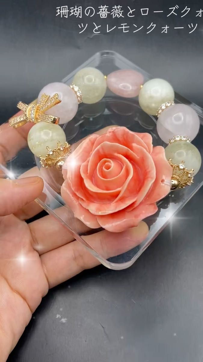 sin様お取り置き3980珊瑚大輪のバラ レモンクォーツ ローズクォーツ大玉デザインブレスレット