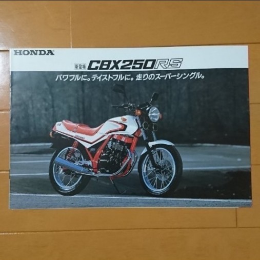 カタログ HONDA MC10 CBX250RS