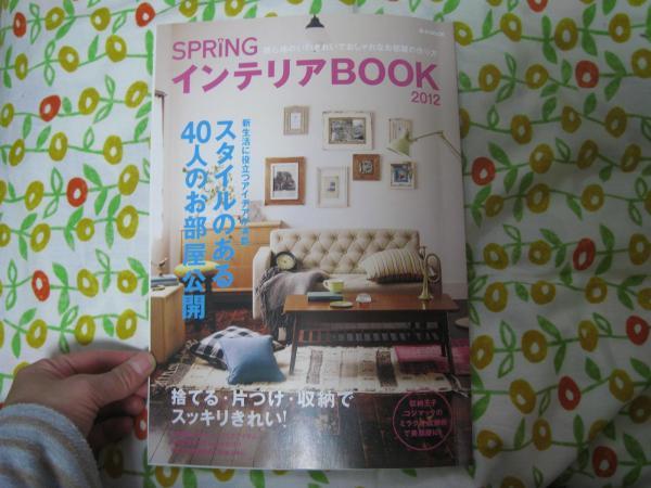 ★送料無料！SPRING (スプリング)インテリアBOOK2012年/収納王子コジマック_画像1