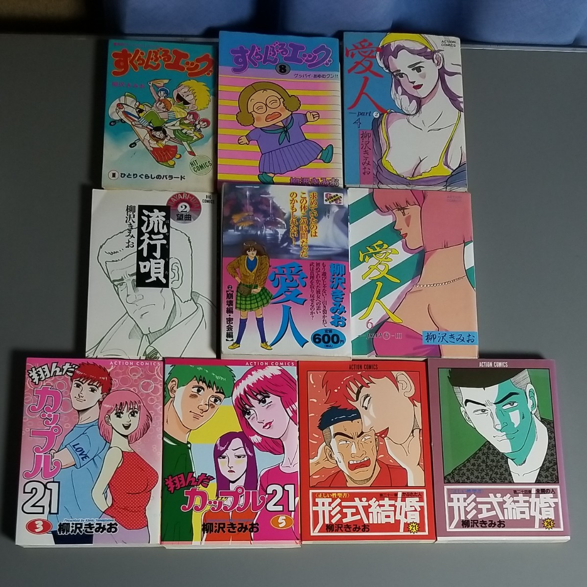 Paypayフリマ 柳沢きみお著作10冊と郵パック小包代込 Paypayフリマ 柳沢きみお著作10冊と郵パック小包代込