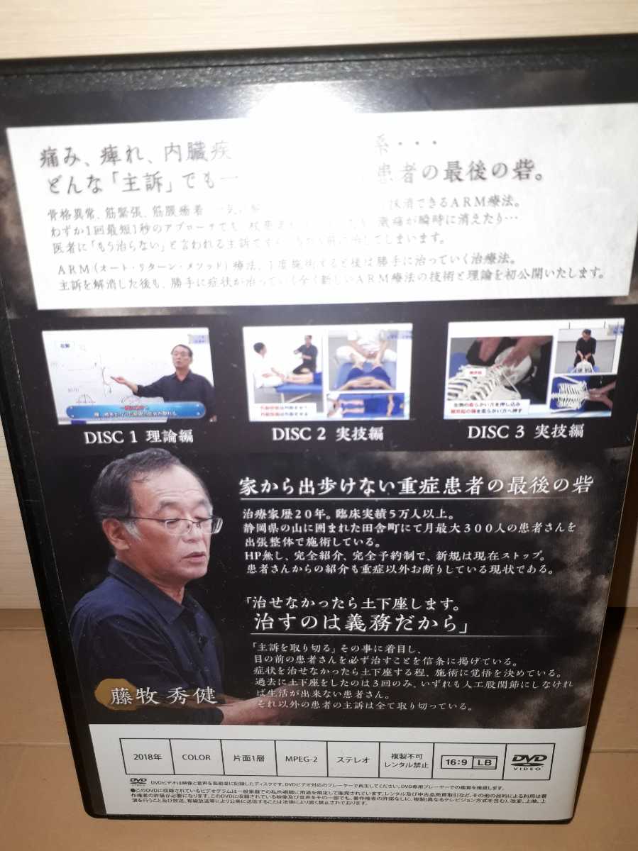 美品! 最終値下げ! ARM療法 DVD マスタープログラム 特典DVD付