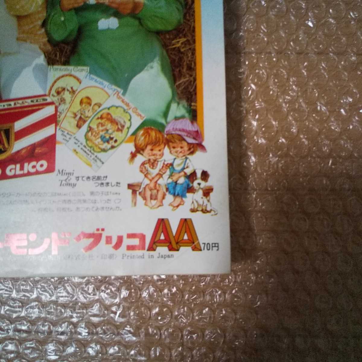 週刊少女コミック 1976年 52号 12月19日号_画像5
