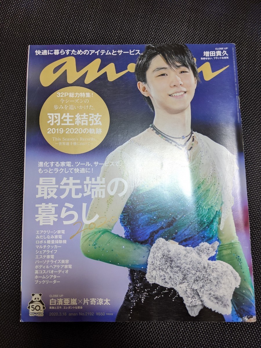 Paypayフリマ Anan アンアン An An 羽生結弦 Paypayフリマ Anan アンアン An An 羽生結弦