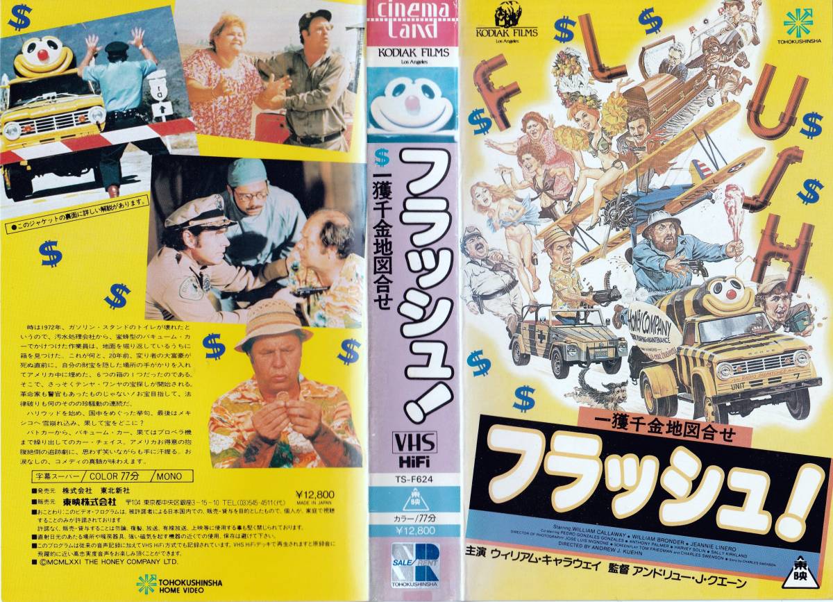 ●ＶＨＳ●　フラッシュ！ 一攫千金地図合わせ (1971) ウィリアム・キャロウェイ_画像1