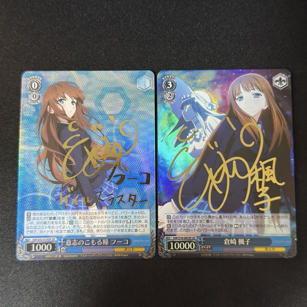 2枚◆ 意志のこもる瞳フーコ倉崎 楓子ヴァイス・シュヴァルツweiss schwarz AW/s18-085sp金サイン箔押し アクセルワールドAccel World huko_画像1