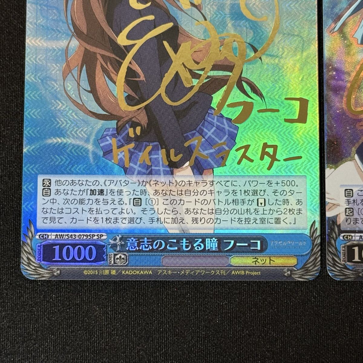 2枚◆ 意志のこもる瞳フーコ倉崎 楓子ヴァイス・シュヴァルツweiss schwarz AW/s18-085sp金サイン箔押し アクセルワールドAccel World huko_画像3