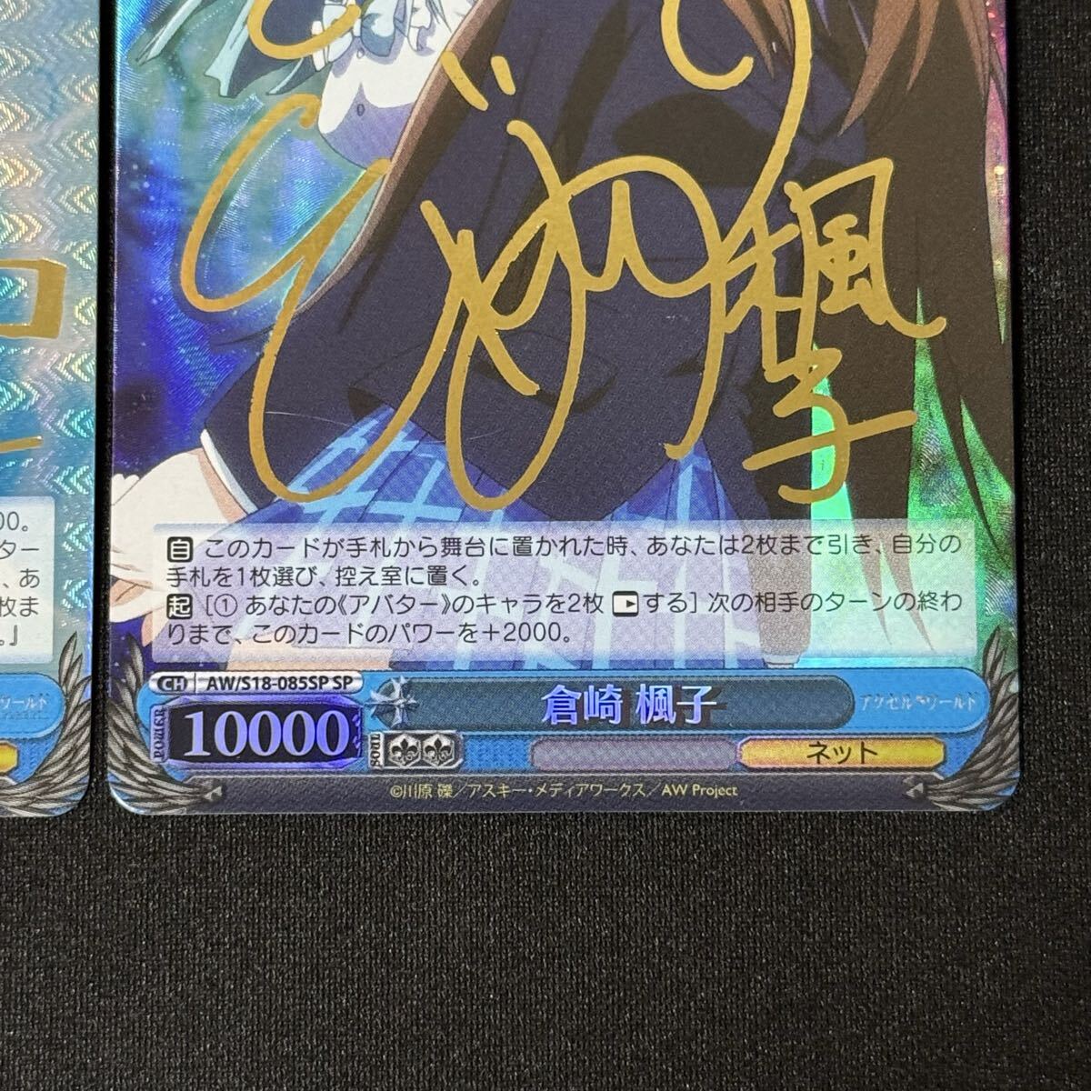 2枚◆ 意志のこもる瞳フーコ倉崎 楓子ヴァイス・シュヴァルツweiss schwarz AW/s18-085sp金サイン箔押し アクセルワールドAccel World huko_画像5