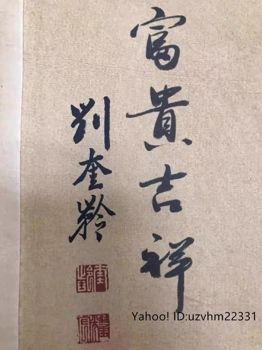  настенный свиток .... рисовая бумага сюань использование оценка . магазин товар коллекция художественное изделие шт предмет 