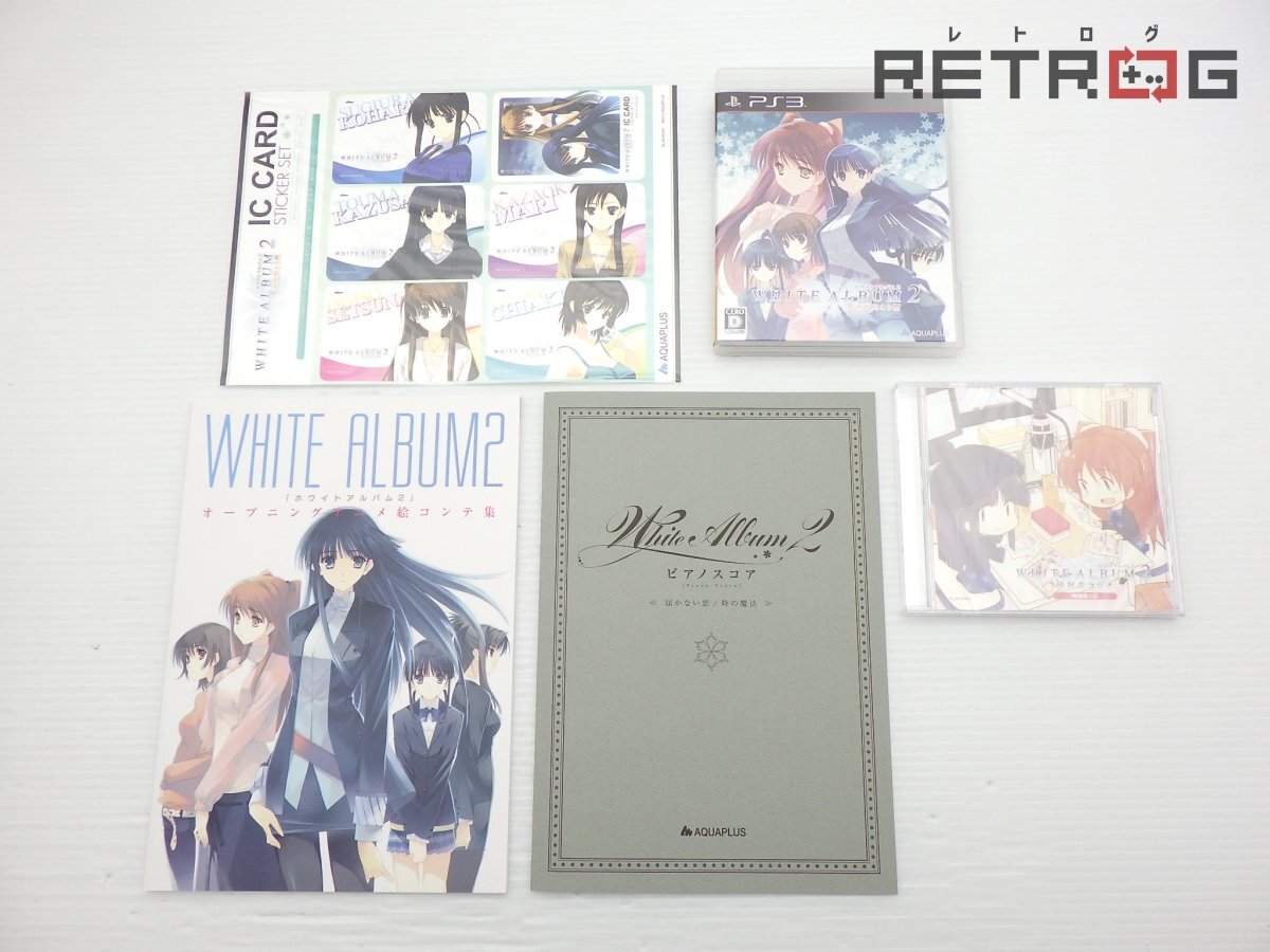 【箱付き】WHITE ALBUM2 幸せの向こう側 プレミアムエディション PS3_画像3