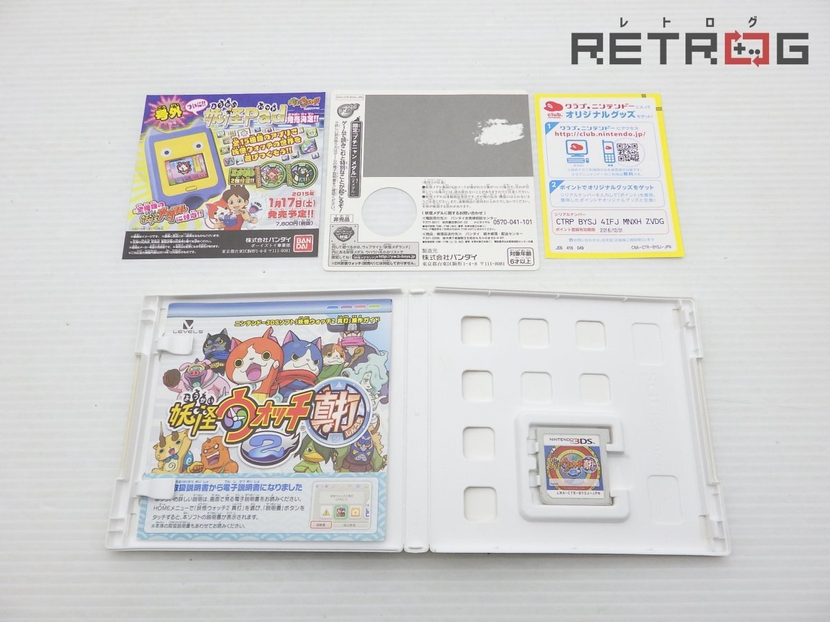【箱付き】妖怪ウォッチ2 真打 ニンテンドー3DS_画像3