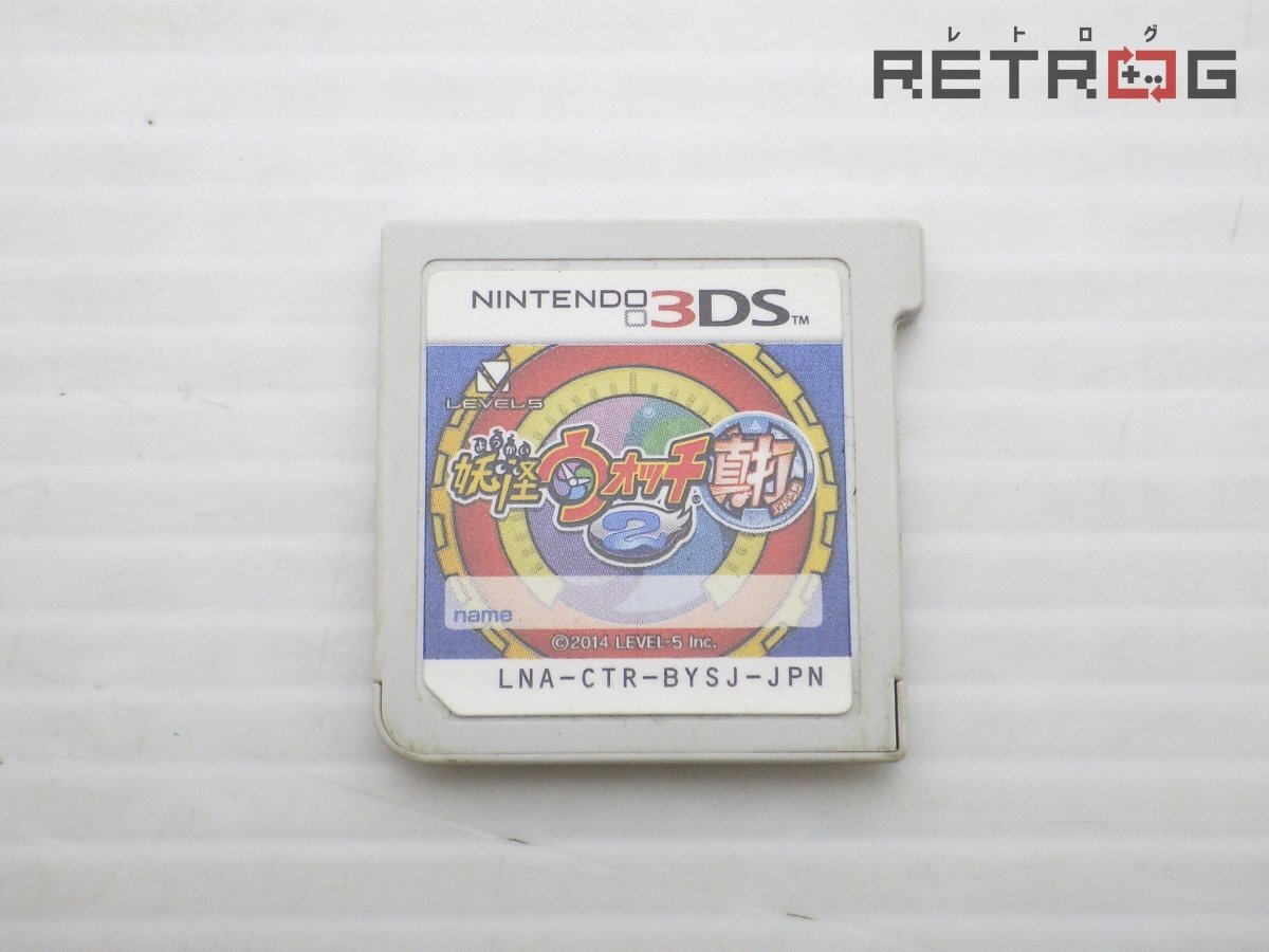 【箱付き】妖怪ウォッチ2 真打 ニンテンドー3DS_画像4