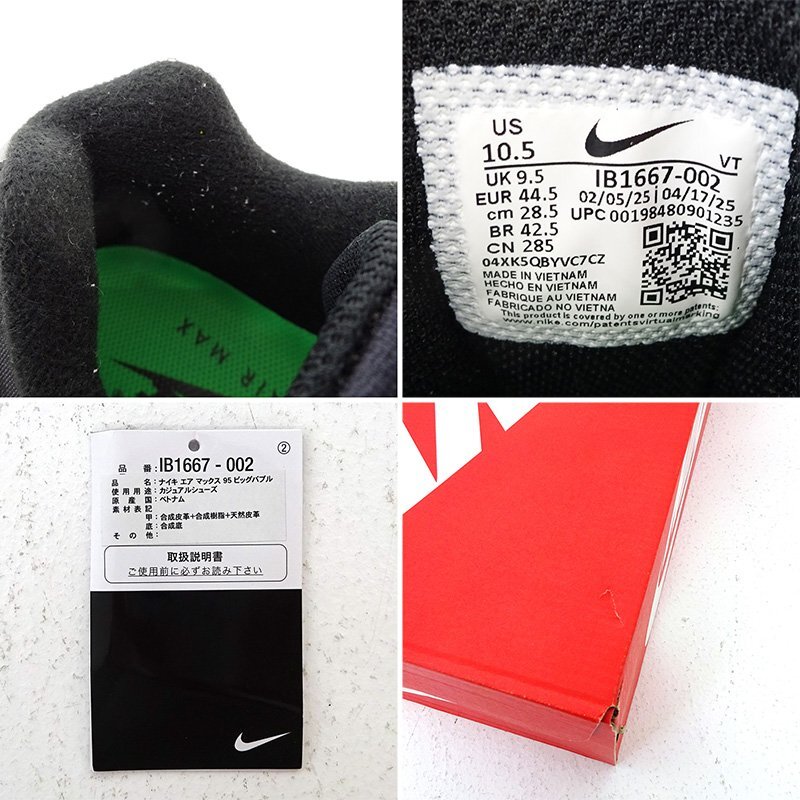★中古★NIKE AIR MAX 95 BIG BUBBLE 28.5cm US10.5 IB1667-002(ナイキ/エア マックス/スニーカー)★【AP126】_画像9