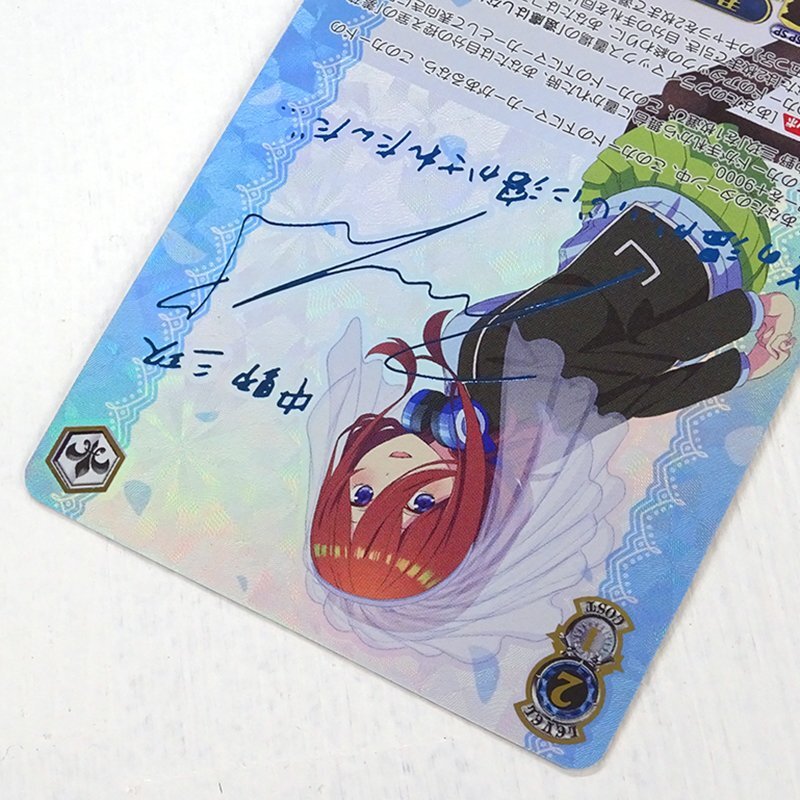 ★中古★ヴァイスシュヴァルツ SP 君と進む先 中野三玖 5HY/WE43-43SP プレミアムブースター 五等分の花嫁∽★【CA057】_画像3