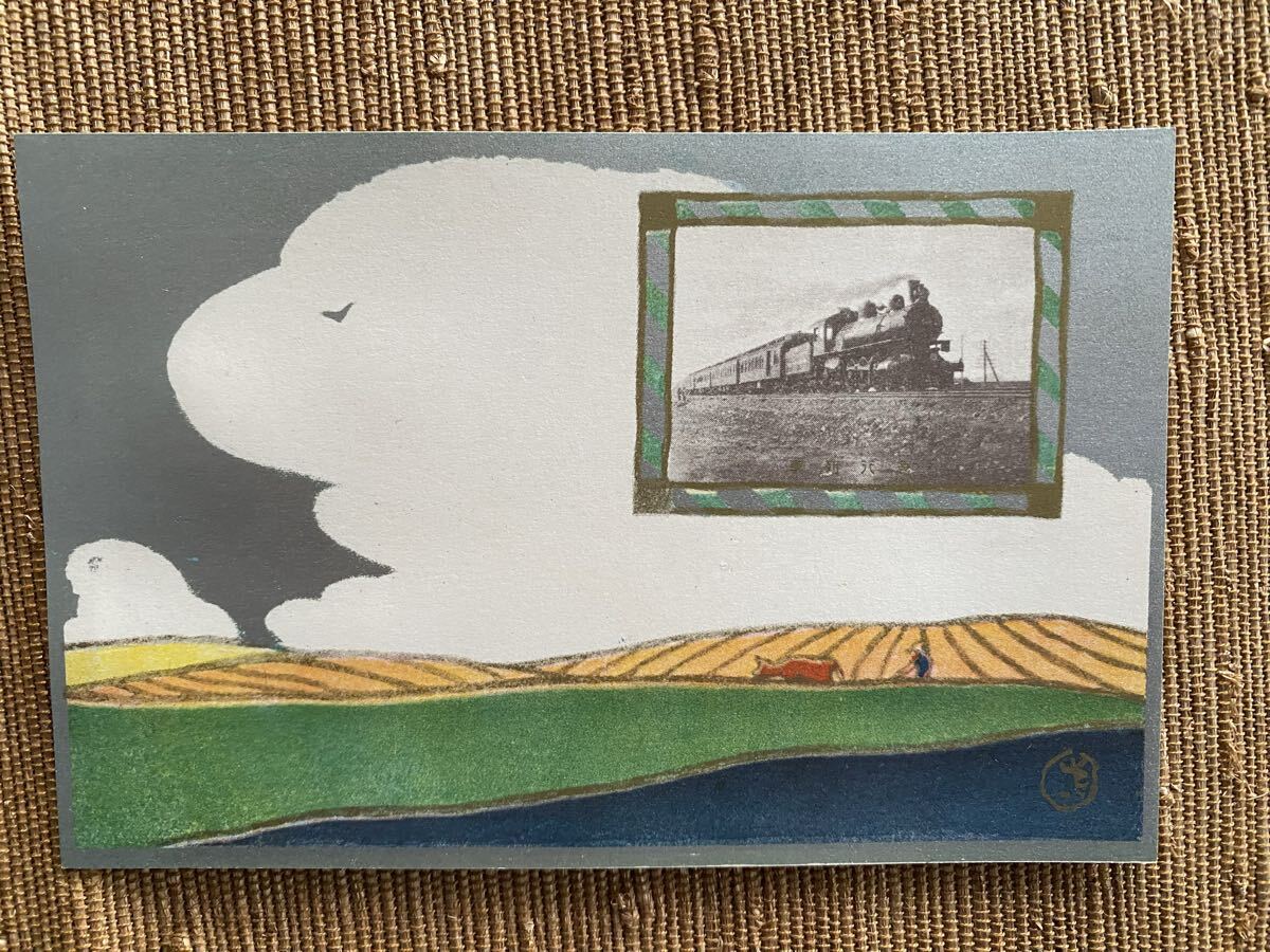  полный . железная дорога 15 anniversary commemoration открытка с видом битва передний открытка с видом 