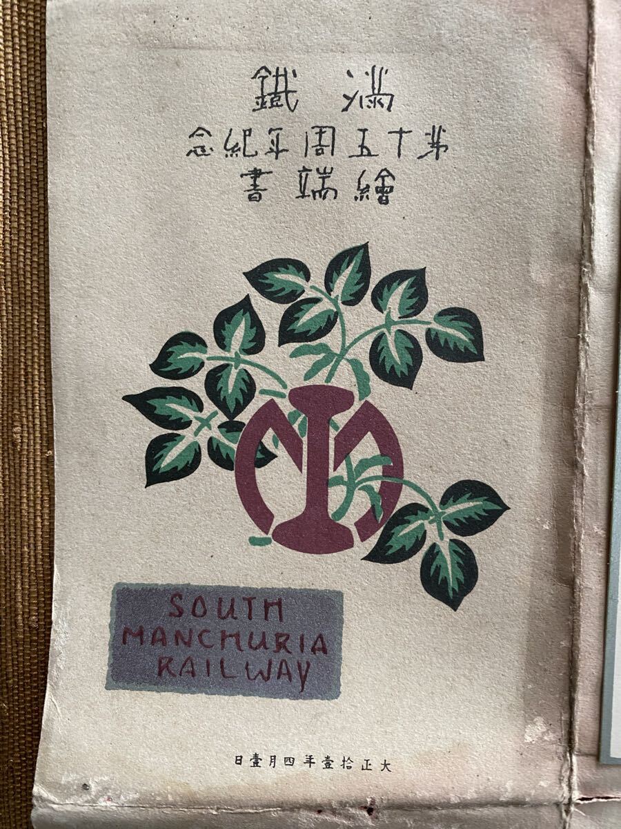  полный . железная дорога 15 anniversary commemoration открытка с видом битва передний открытка с видом 