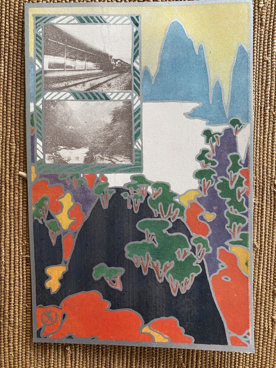  полный . железная дорога 15 anniversary commemoration открытка с видом битва передний открытка с видом 