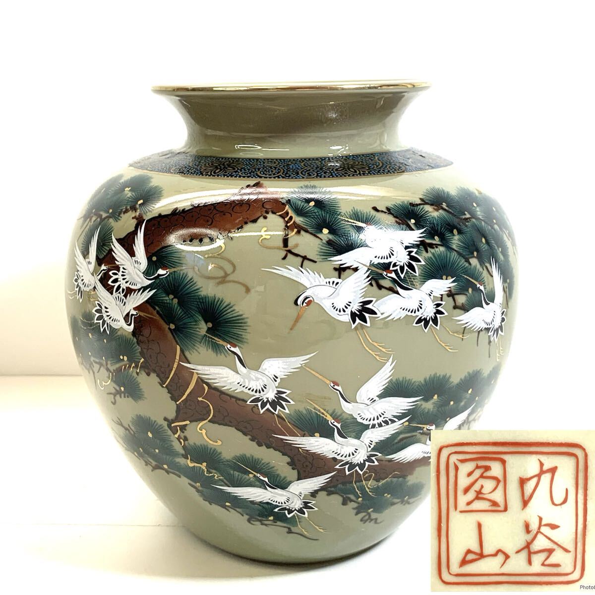  Kutani . гора произведение журавль / сосна ваза ваза для цветов цветок входить . золотая краска Kutani . гора 