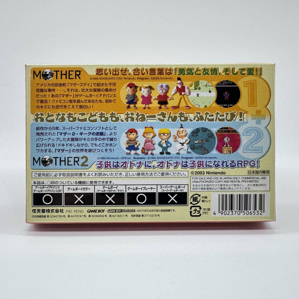 ★未開封品・保護ケース入り・極美品★【GBA】マザー1+2 (MOTHER 1+2 マザー・ワンツー) 任天堂 ニンテンドー Nintendo 新品 コレクション_画像2