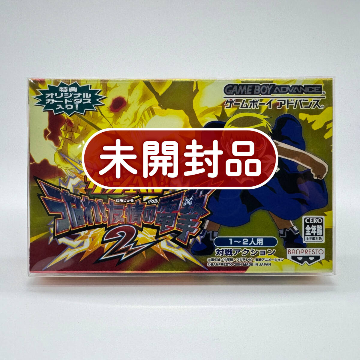 ★新品未使用・保護ケース入り美品★【GBA】金色のガッシュベル!! うなれ!友情の電撃2 (Zatch Bell! Electric Arena) ニンテンドー 新品_画像1