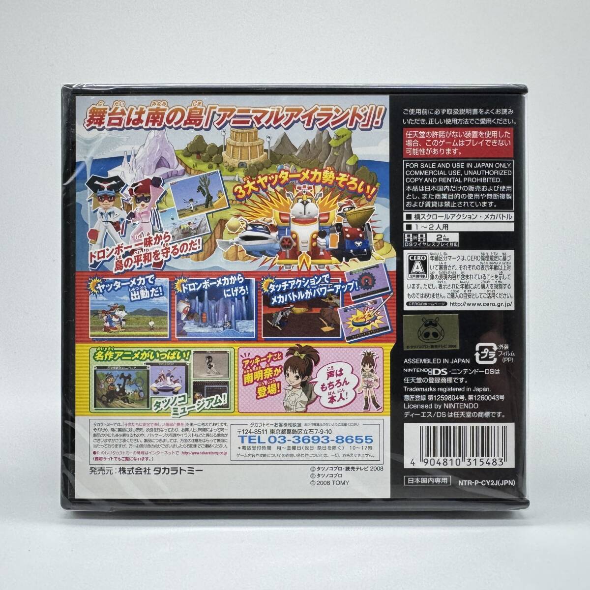 ★未開封品★【DS】ヤッターマンDS2 ビックリドッキリアニマル大冒険 Yatterman DS2 任天堂 ニンテンドー Nintendo 新品 美品 コレクション_画像2