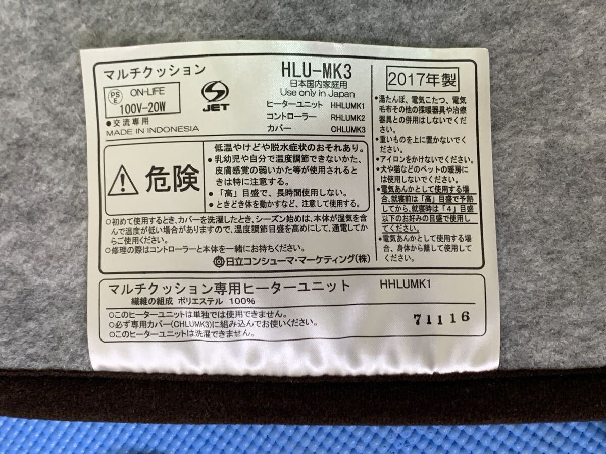 (動作品)日立 マルチクッション HLU-MK3 (S-12) ホットマット _画像8