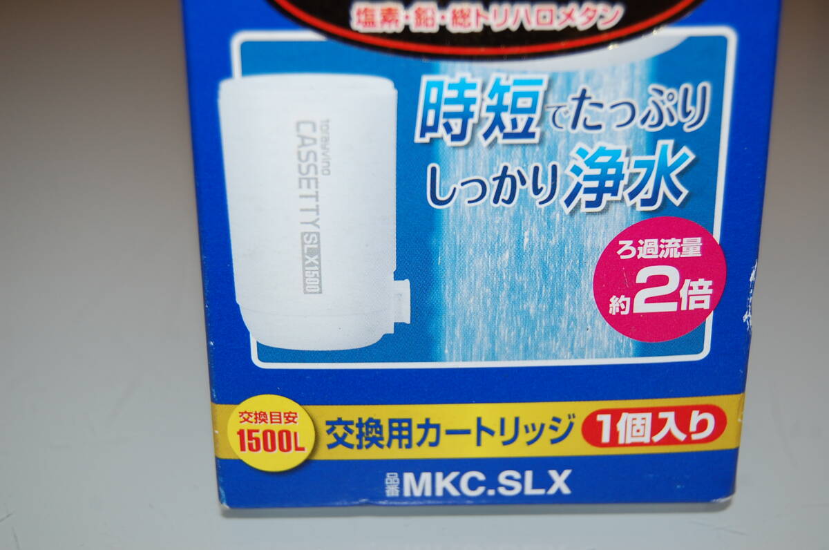 トレビーノ　カセッティー　シリーズ　交換用カートリッジ　MKC.SLX　未使用保管品_画像3
