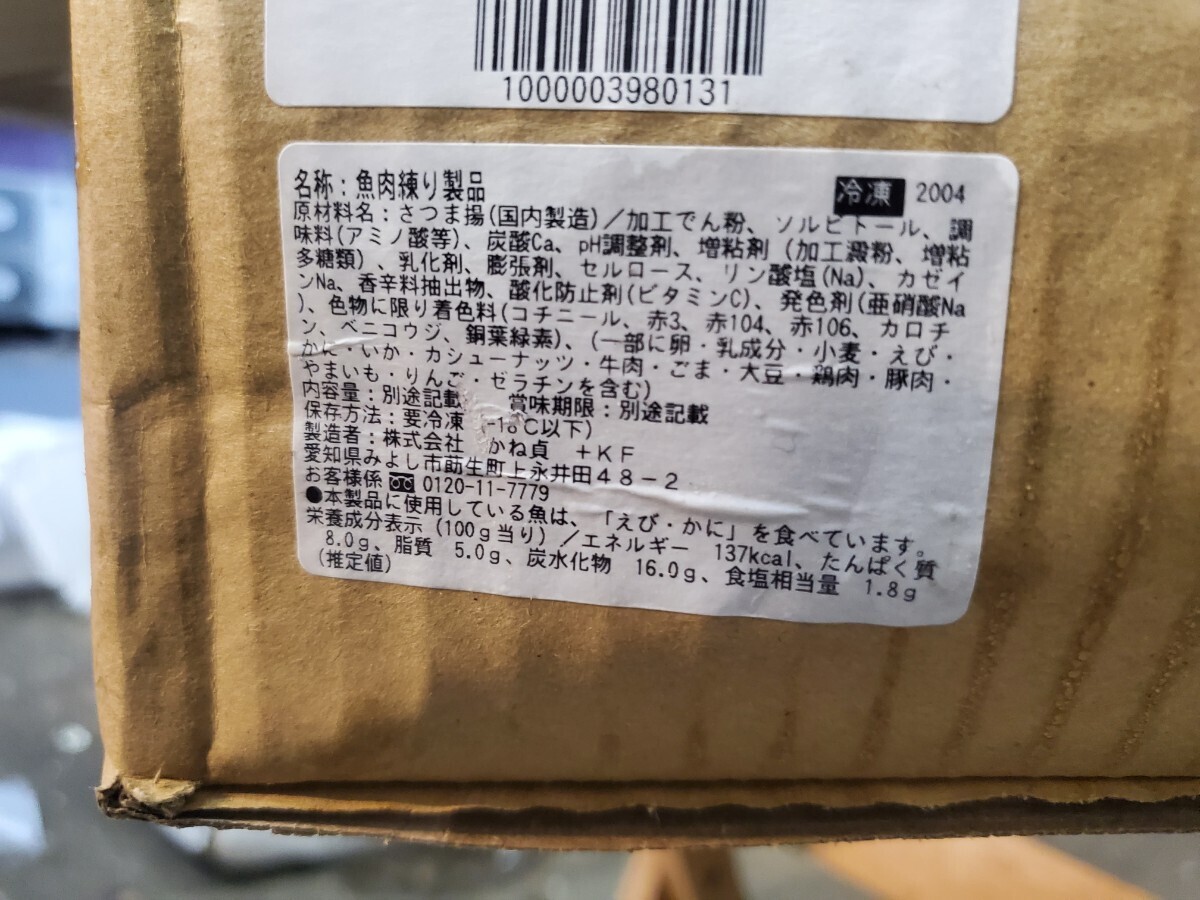 さつま揚げミックス３キロセット。_画像6