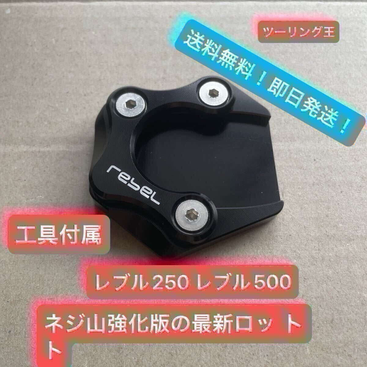 レブル250 レブル500 Rebel 250 ホンダ HONDA バイク マフラー カスタム ブラック サイドスタンド サイドスタンドプレート 強化型_画像1