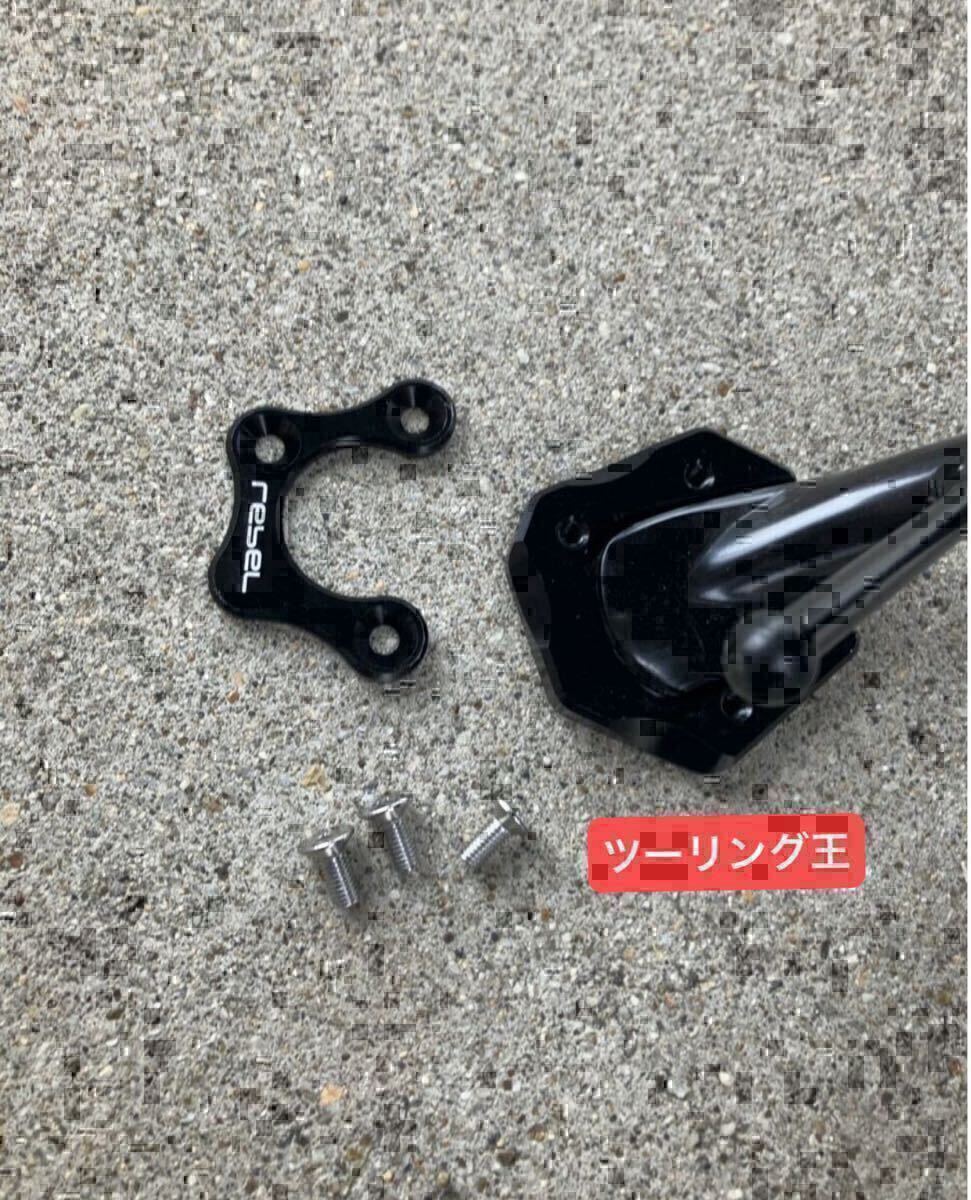 レブル250 レブル500 Rebel 250 ホンダ HONDA バイク マフラー カスタム ブラック サイドスタンド サイドスタンドプレート 強化型_画像5