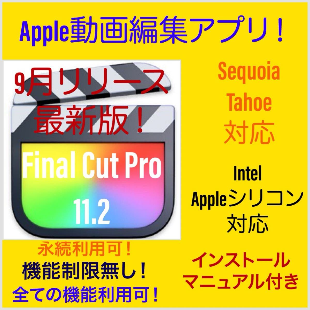Apple動画編集アプリ Tahoe対応！Final Cut Pro 11.2 ダウンロード販売！即納可！アップデート保証付き！_画像1