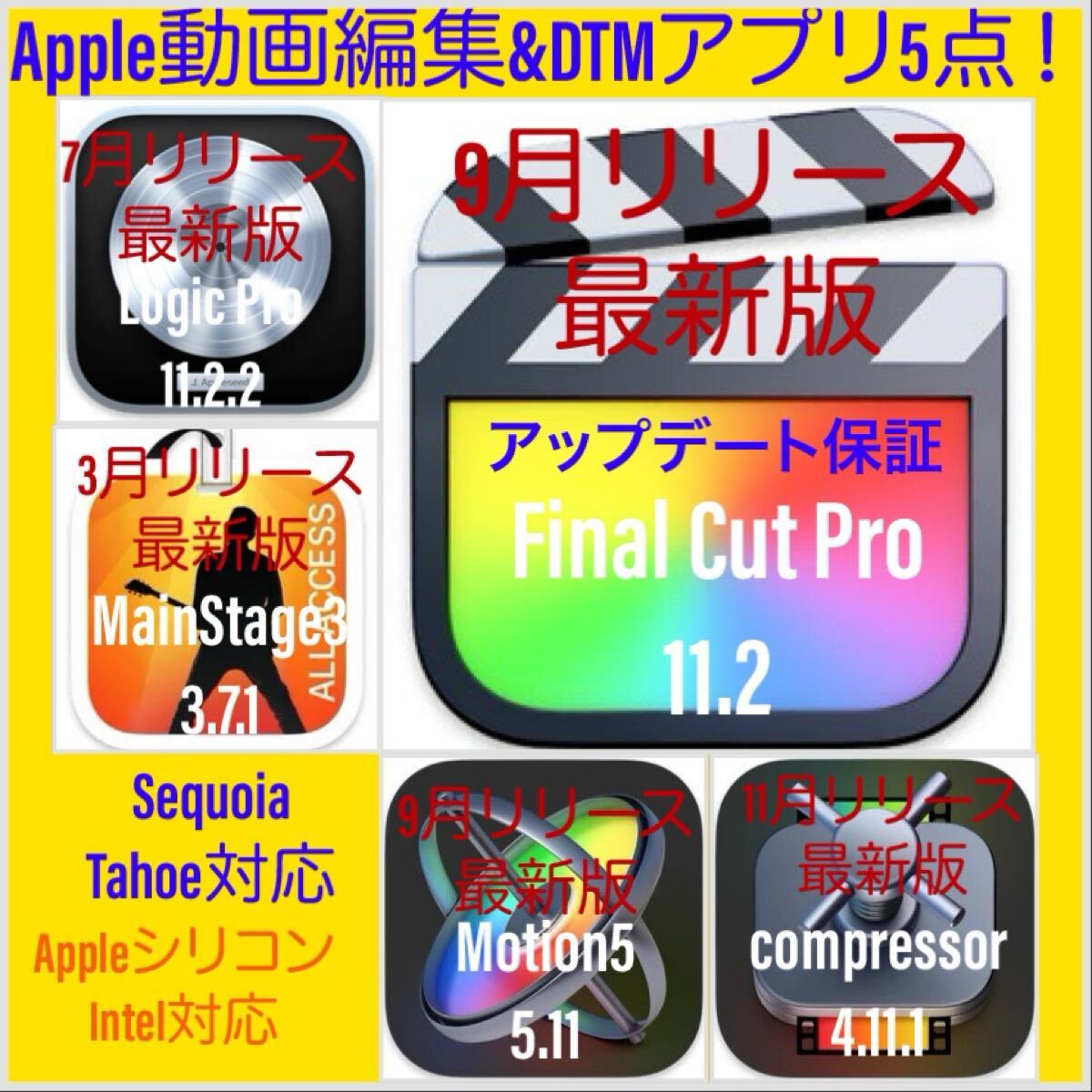 Apple動画編集、DTMアプリ Tahoe対応！ Final Cut Pro 11.2,Logic Pro11.2.2等５点！ ダウンロード販売！即納可！アップデート保証付き！_画像1